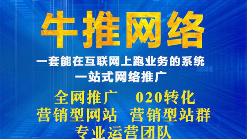 外贸网站推广流程步骤详解：从策略到落地